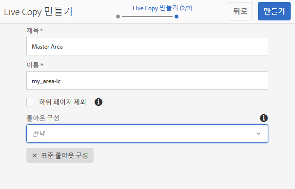 Live Copy 만들기