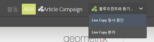 Live Copy 일시 중단