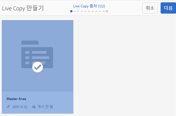Live Copy 만들기
