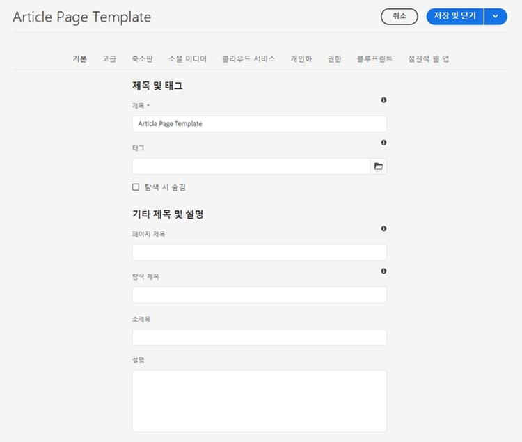 템플릿 초기 페이지 속성