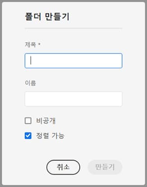 폴더 만들기