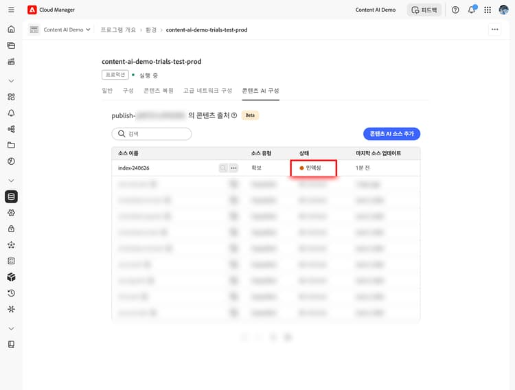 콘텐츠 소스 목록에 새로 생성된 소스가 색인화 상태로 표시됩니다.