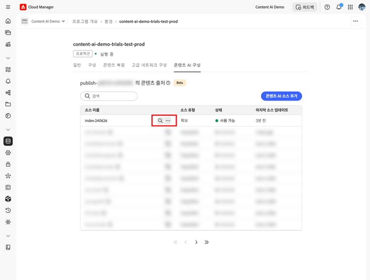 사용 가능한 소스에서 검색 아이콘이 강조 표시된 콘텐츠 소스 목록