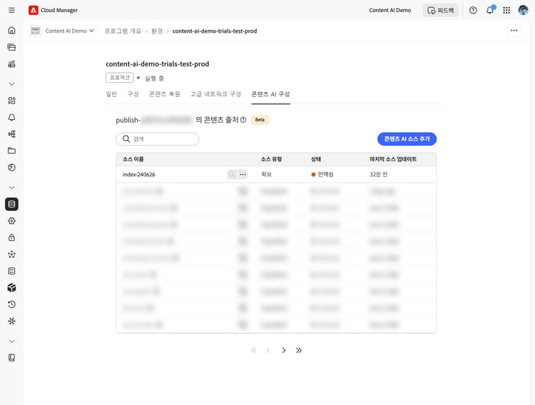 색인화 상태를 보여주는 콘텐츠 소스 목록