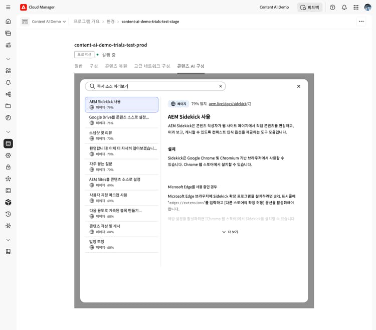 쿼리, 일치 점수를 포함한 일치하는 결과, 최상위 결과에 대한 미리보기 창이 나타난 검색 패널