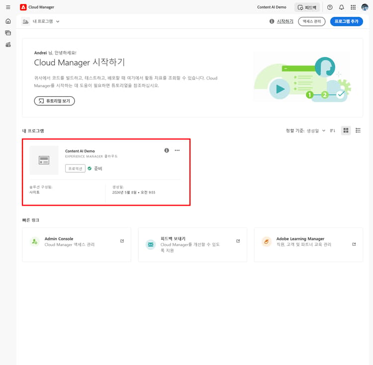 프로그램 카드가 표시된 Cloud Manager 홈
