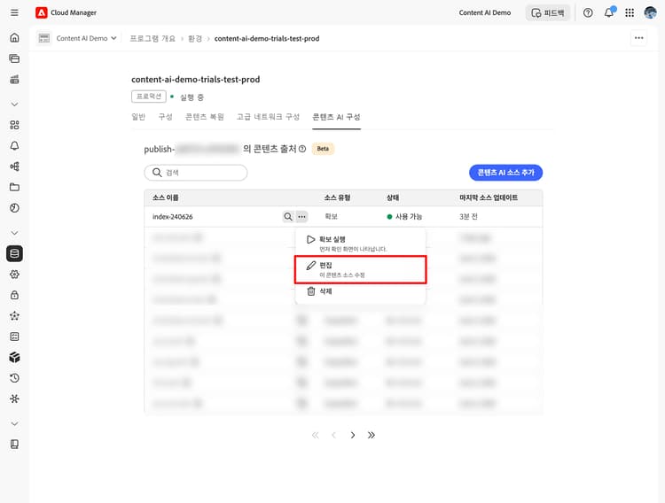 추가 작업 메뉴가 열려 있고 편집이 강조 표시된 콘텐츠 소스 목록