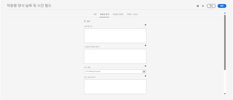 유효성 검사 탭