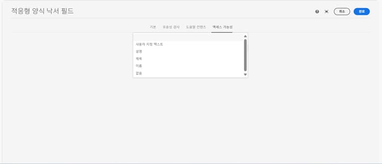 접근성 탭