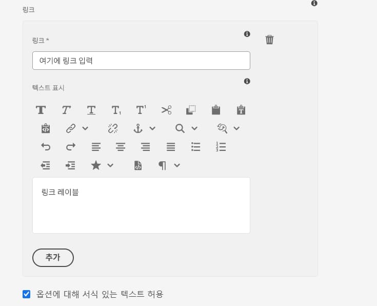 옵션에 대해 서식 있는 텍스트 지원