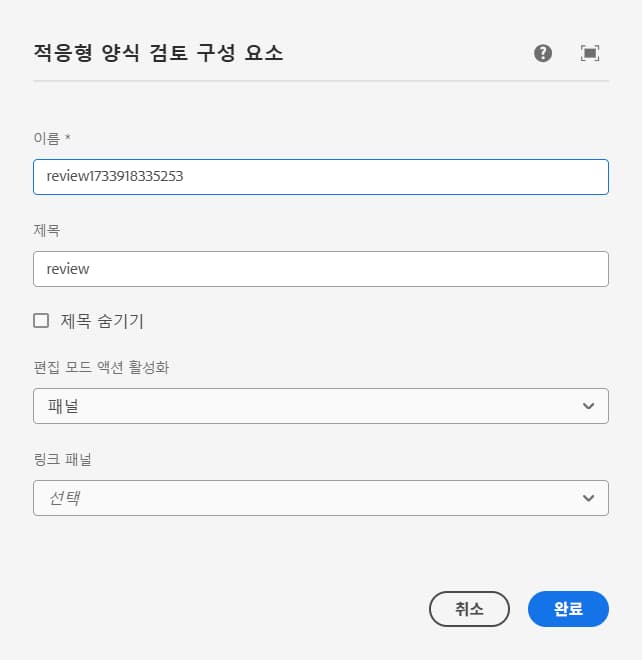 구성 대화 상자