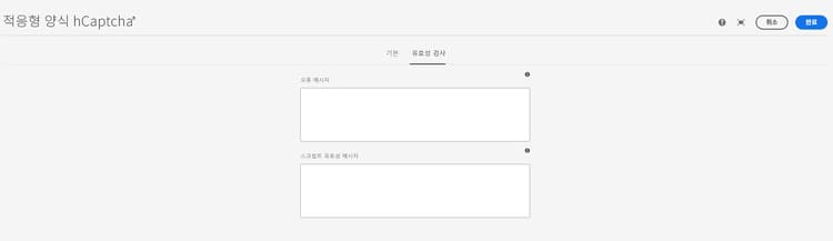 hCaptcha 유효성 검사 탭
