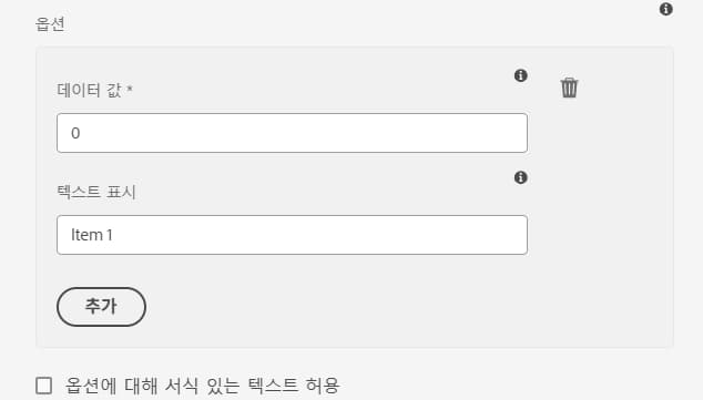 옵션에 대해 서식 있는 텍스트 지원