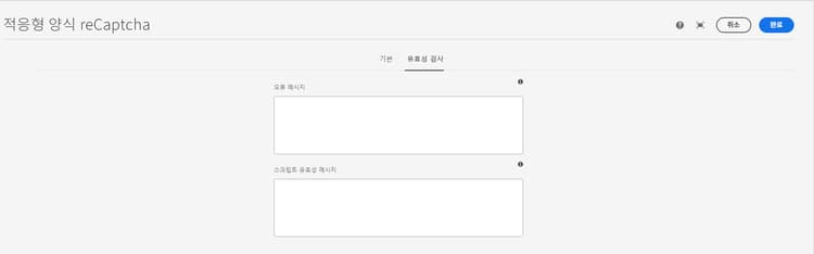 유효성 검사 탭