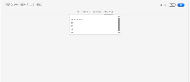 접근성 탭