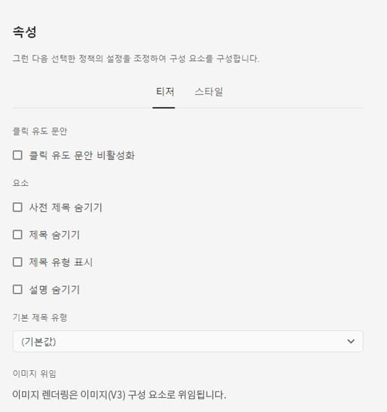 티저 구성 요소의 디자인 대화 상자