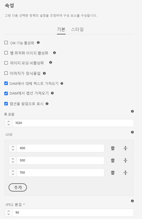 이미지 구성 요소의 디자인 대화 상자 메인 탭