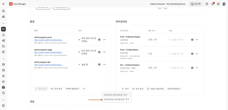 Cloud Manager 파이프라인 카드