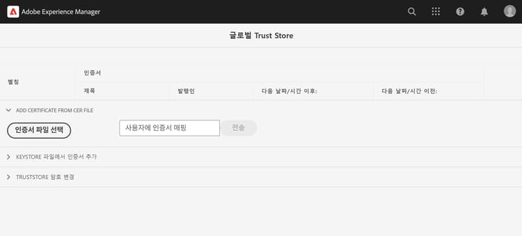 글로벌 Trust Store