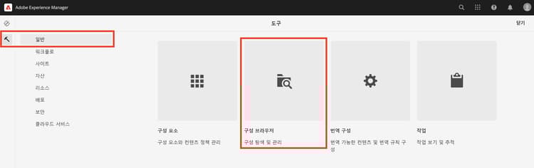 구성 브라우저로 이동