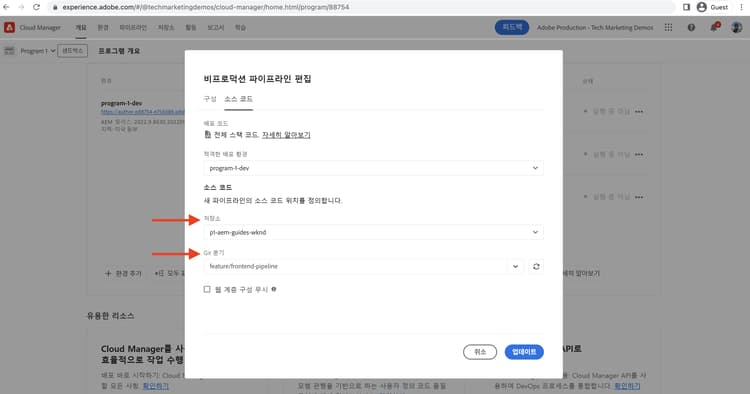 소스 코드 구성 파이프라인