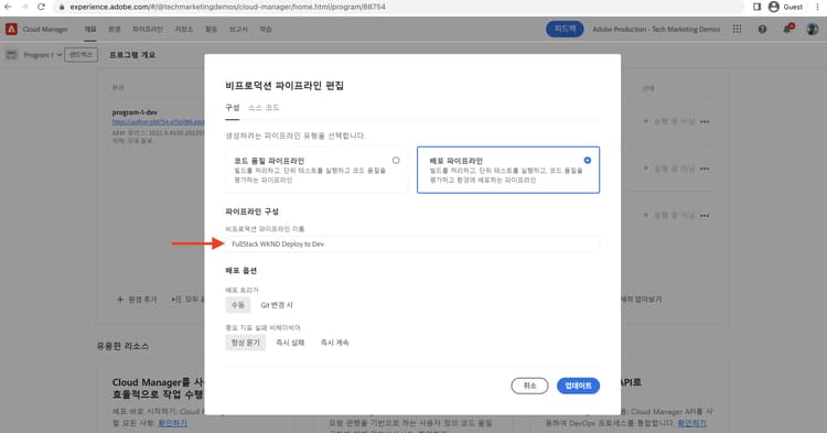 파이프라인 이름 재설정