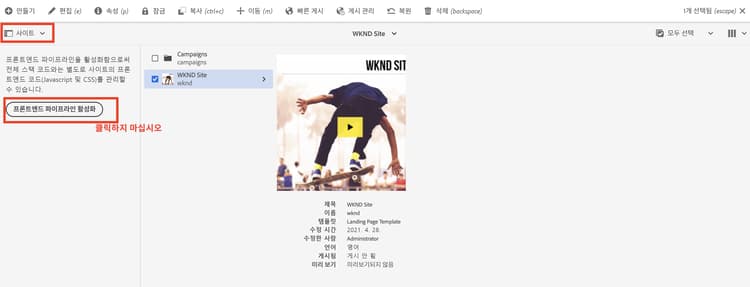 프론트엔드 파이프라인 활성화 버튼