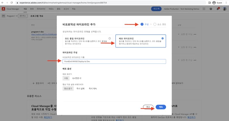 프론트엔드 파이프라인 구성 생성