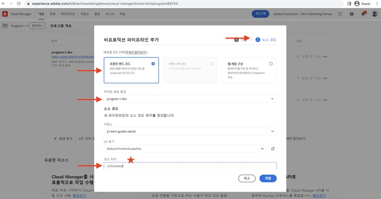 프론트엔드 파이프라인 소스 코드 생성