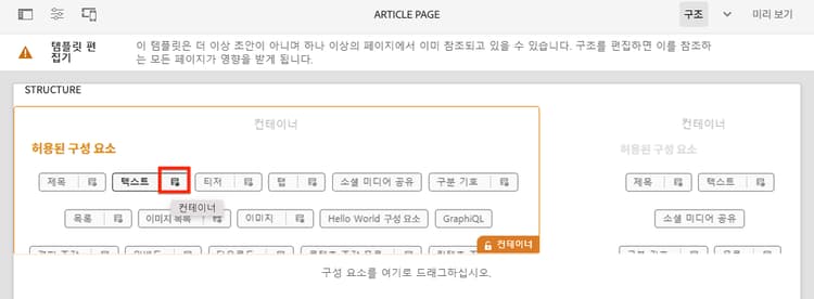 텍스트 정책 구성