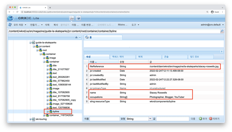 CRXDE 내 Byline 속성