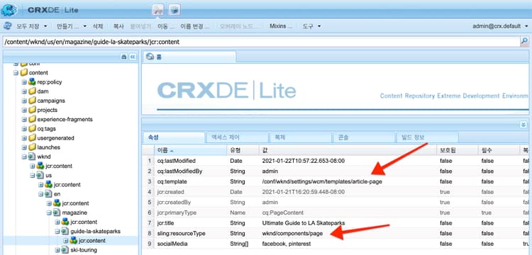 JCR 콘텐츠 속성