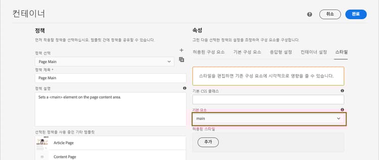 메인 컨테이너 정책