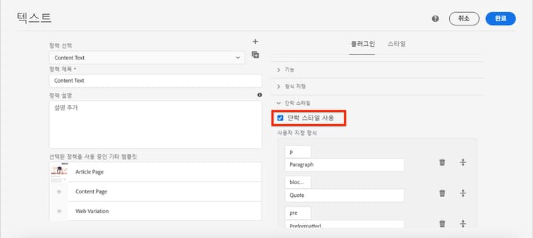 텍스트 구성 요소 정책