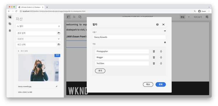Byline 구성 요소의 속성 채우기
