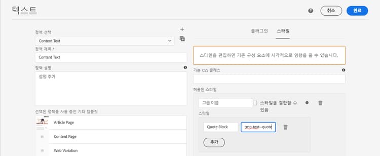 텍스트 구성 요소 정책 2