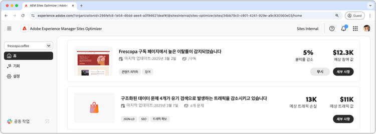 사이트 최적화 큰 영향 기회