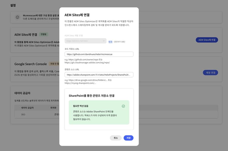 Adobe SharePoint 도메인에 대해 작업이 필요하지 않음을 보여 주는 AEM Sites에 연결 대화 상자