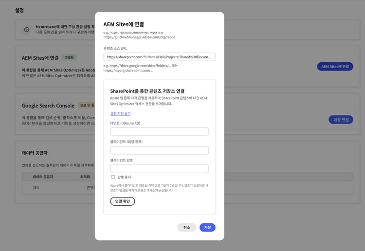SharePoint 자격 증명 필드를 보여 주는 AEM Sites에 연결 대화 상자
