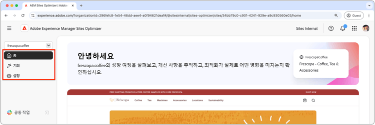 Site Optimizer 탐색