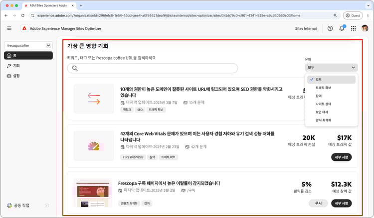 사이트 최적화 큰 영향 기회