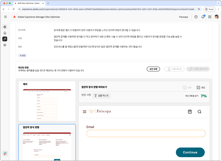 낮은 전환율 자동 제안