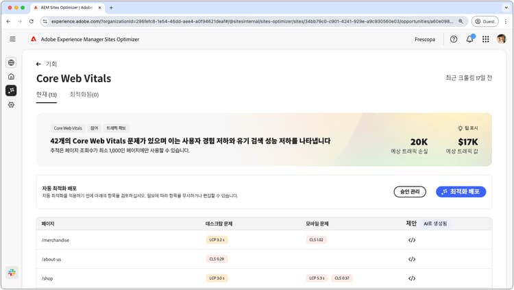 핵심 웹 바이탈 기회 자동 최적화