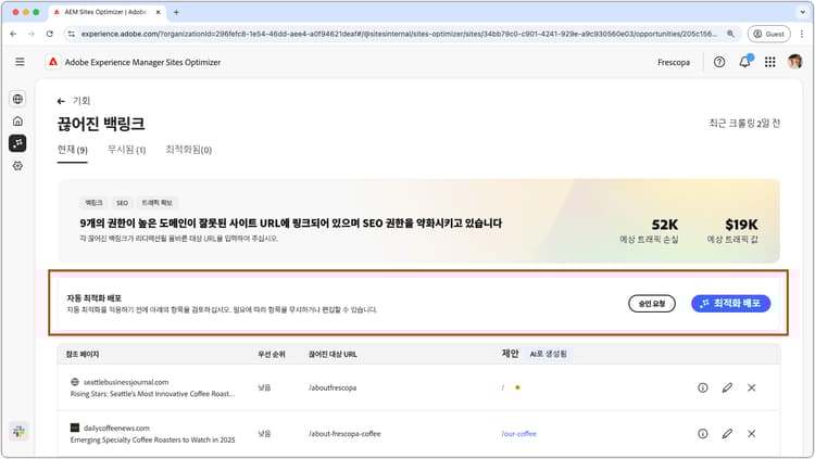 끊어진 백링크 자동 최적화