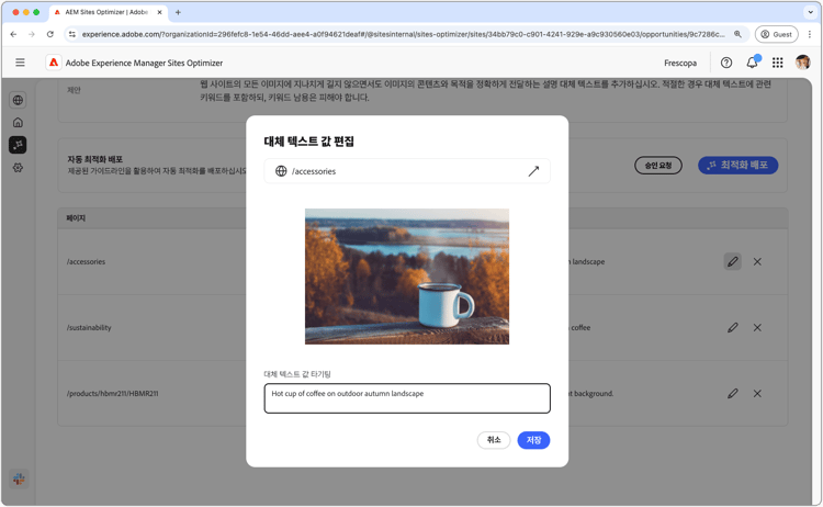 누락된 대체 텍스트 편집
