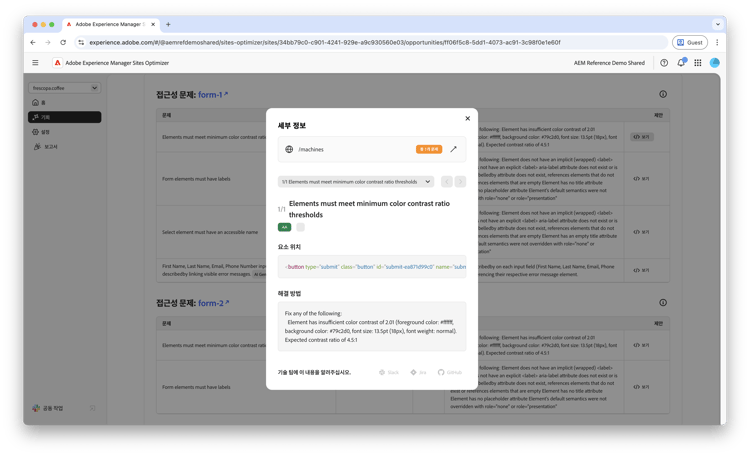 양식 접근성 문제 자동 제안