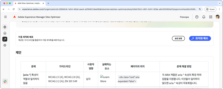 접근성 문제 자동 최적화