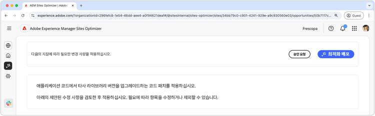 웹 사이트 취약점 자동 최적화