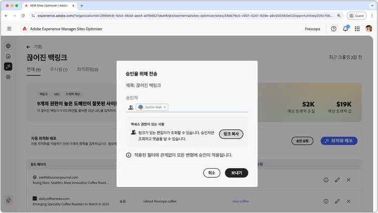 끊어진 백링크 승인 요청
