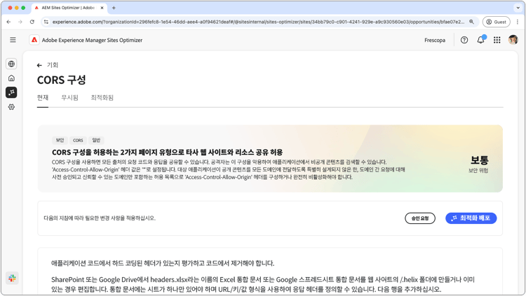 CORS 구성 기회